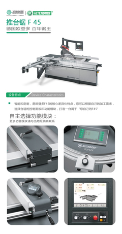 龍德創(chuàng)展機(jī)械-德國(guó)歐登多 推臺(tái)鋸F45_推臺(tái)鋸_鋸床_刨 鋸 銑 鉆 車(chē)_機(jī)械貓木工機(jī)械商城-買(mǎi)機(jī)械買(mǎi)配件,就上機(jī)械貓 - jxcat.com機(jī)械貓