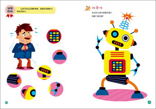 好孩子新頭腦風(fēng)暴 聰明寶寶的第一本創(chuàng)意游戲書